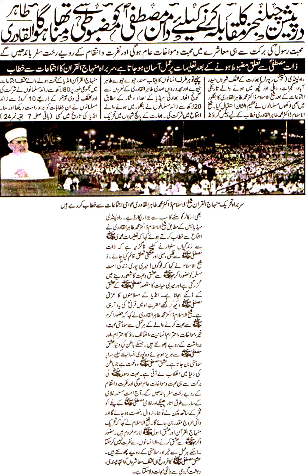 Pakistan Awami Tehreek Print Media CoverageWeekly Razdan